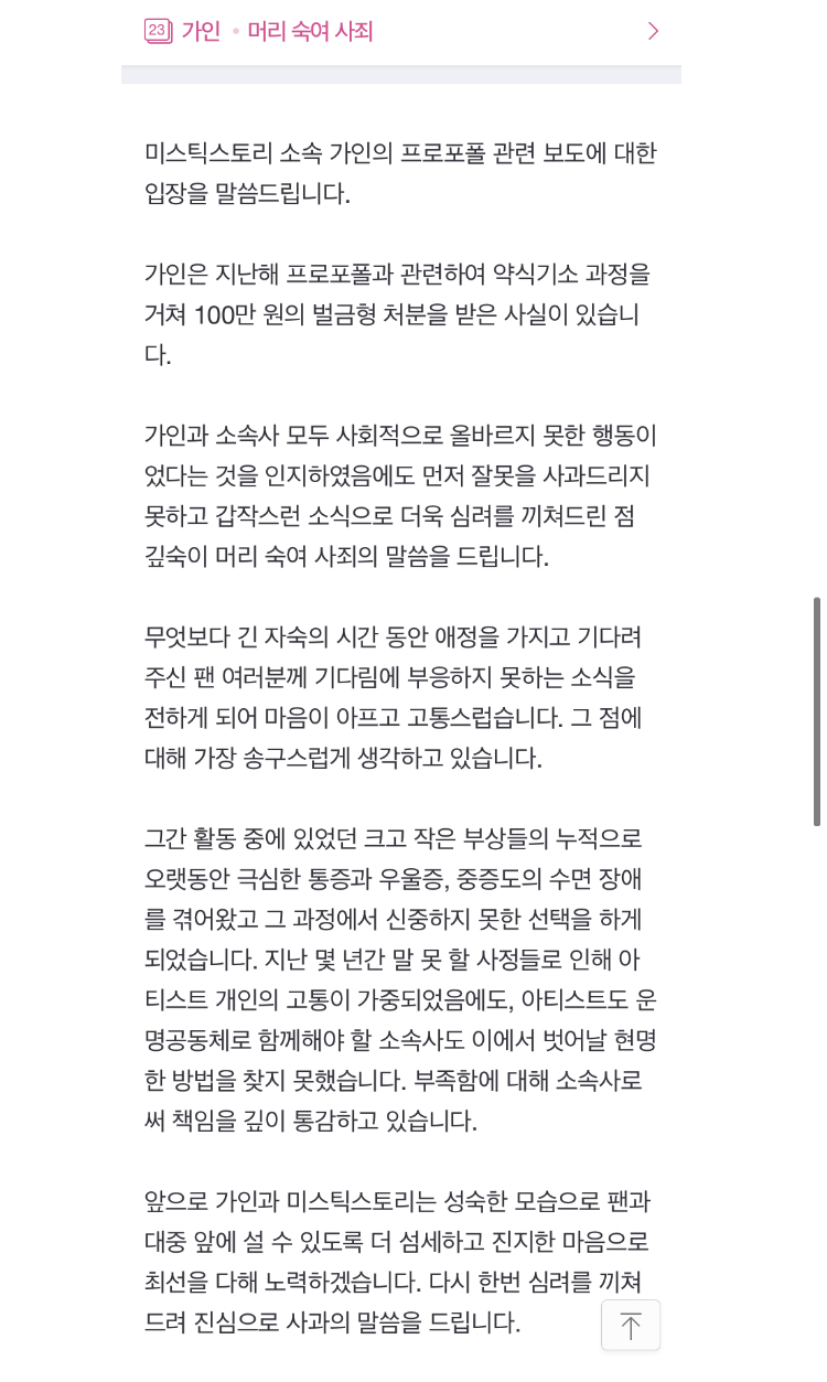 [정보/소식] 가인, '프로포폴 투약' 인정 "우울증수면 장애에 잘못된 선택, 고통스럽다"(전문)[공식] | 인스티즈