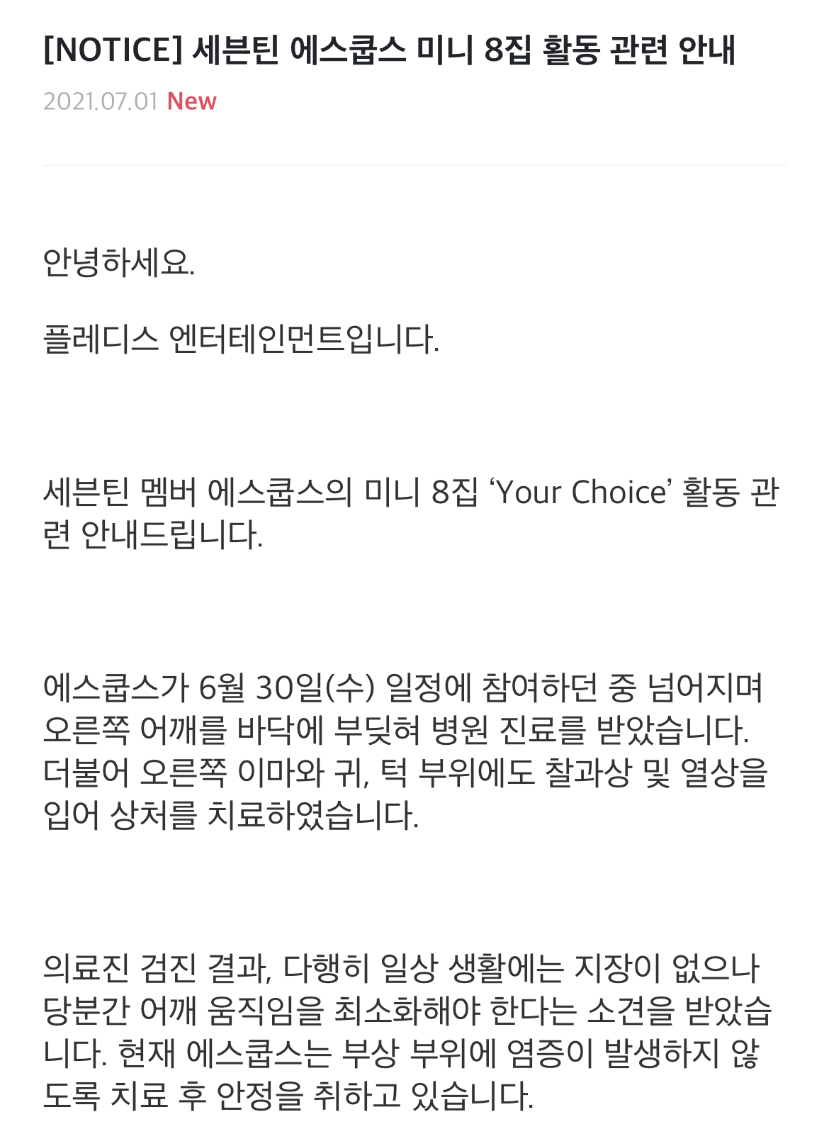 [정보/소식] [NOTICE] 세븐틴 에스쿱스 미니 8집 활동 관련 안내 | 인스티즈