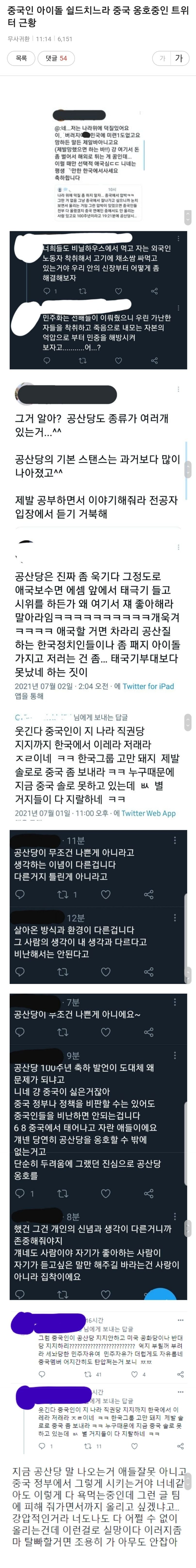 [정보/소식] 중국인 아이돌 쉴드치느라 중국 옹호중인 트위터 팬덤 근황 | 인스티즈