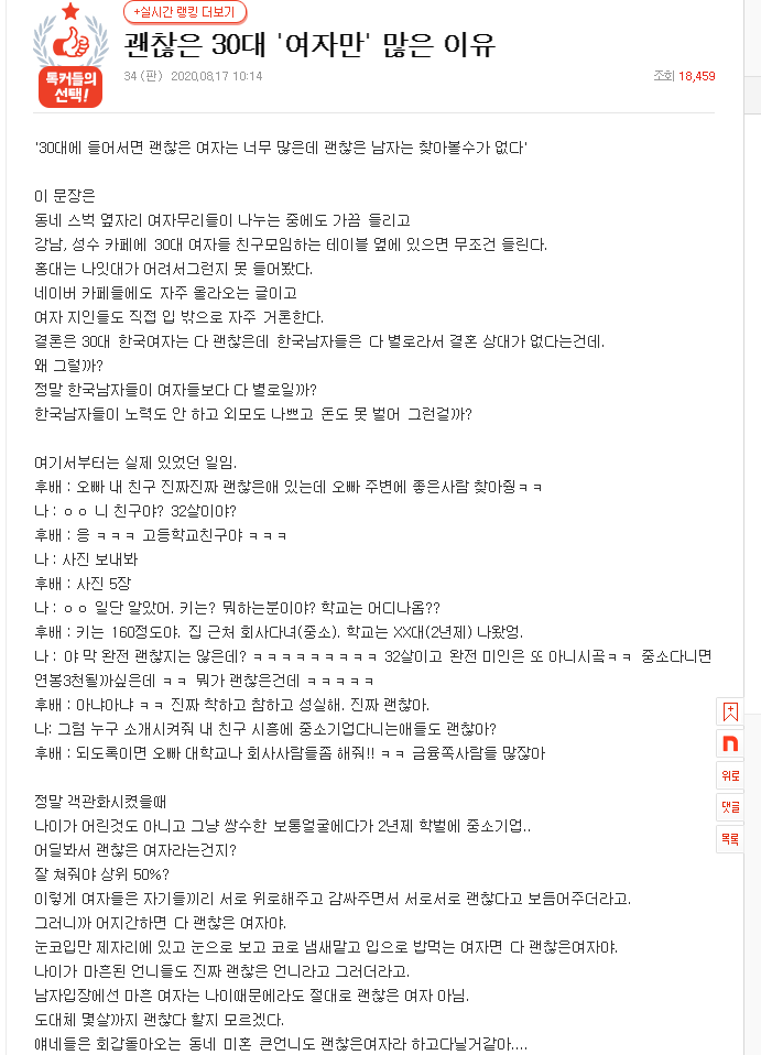 괜찮은 30대 '여자만' 많은 이유 - 인스티즈(instiz) 이성 사랑방 카테고리