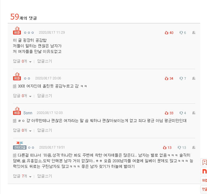 괜찮은 30대 '여자만' 많은 이유 - 인스티즈(Instiz) 이성 사랑방 카테고리