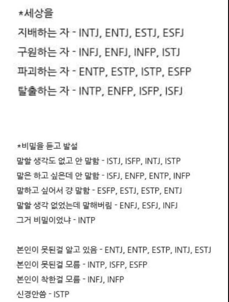 MBTI 짤 모음1 - 인스티즈(instiz) 일상 카테고리