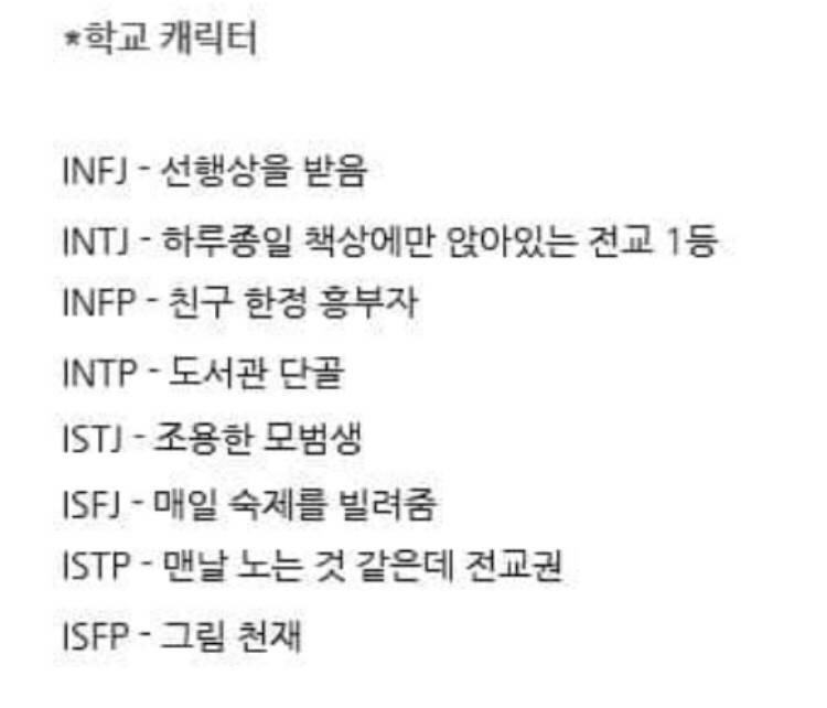 MBTI 짤 모음2 - 인스티즈(instiz) 일상 카테고리