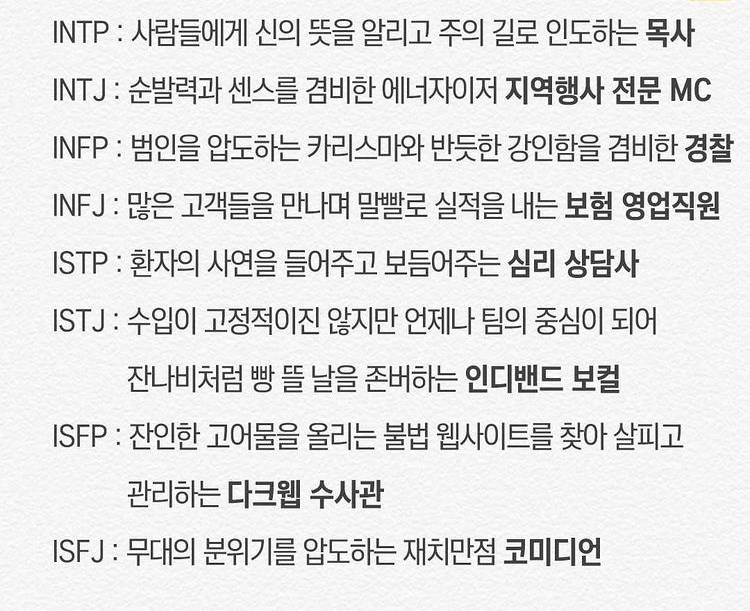 mbti별 어울리는 직업^~^ - 인스티즈(instiz) 익명잡담 카테고리