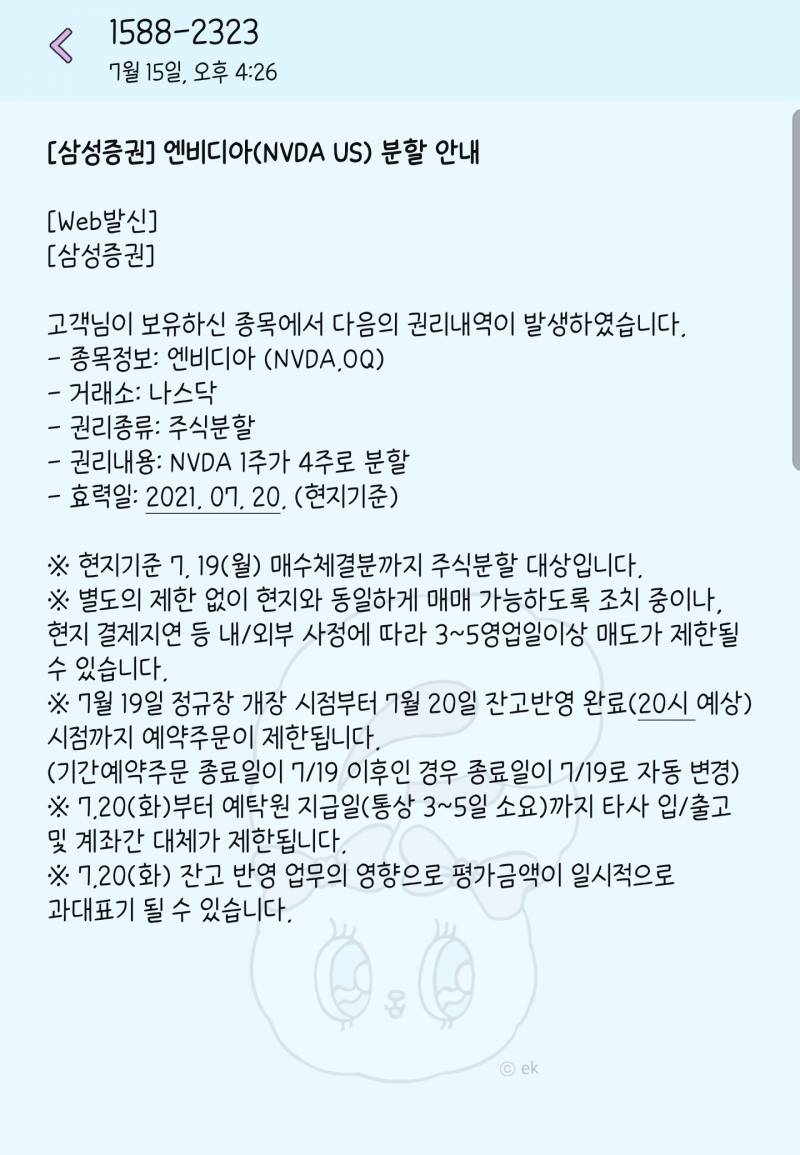 [해외주식] 주식 이런 문자받았는데 내가 뭐 신청해야하는거야? | 인스티즈