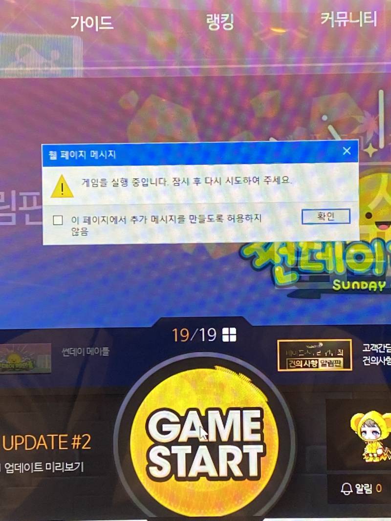 메이플 실행이 안되는데 어째야돼 ㅠㅠ | 인스티즈