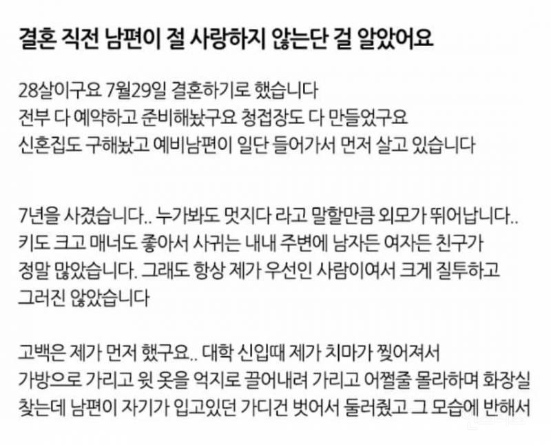 결혼 직전 남친이 절 사랑하지 않는단걸 알게됐어요...(+후기) - 인스티즈(Instiz) 인티포털 카테고리