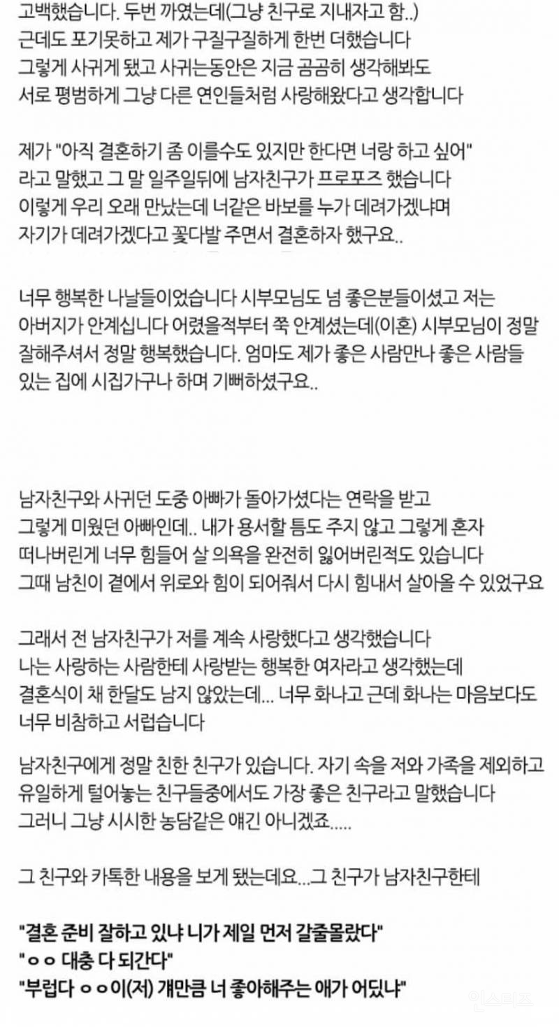 결혼 직전 남친이 절 사랑하지 않는단걸 알게됐어요...(+후기) - 인스티즈(Instiz) 인티포털 카테고리