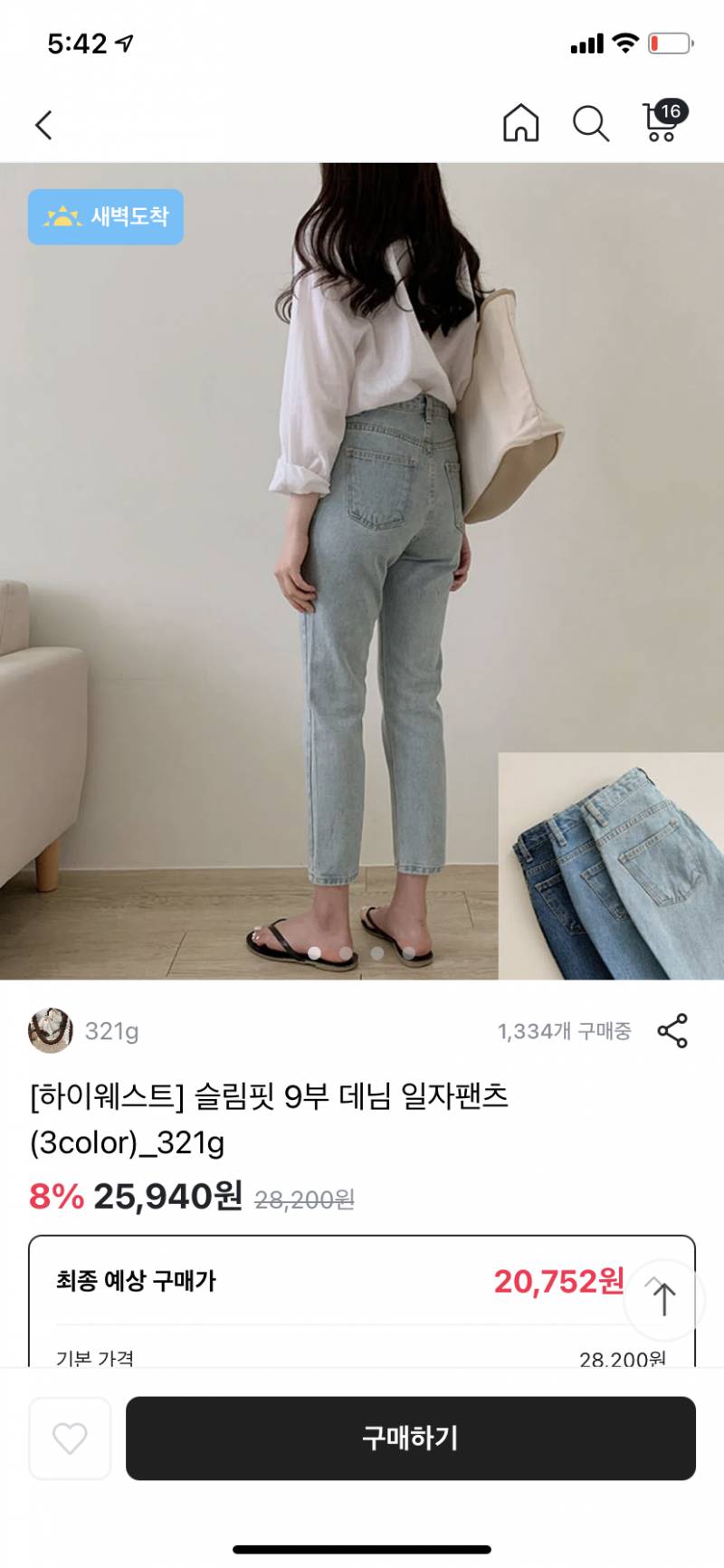 321g 일자바지 연청 m 새제품 판매해요 | 인스티즈