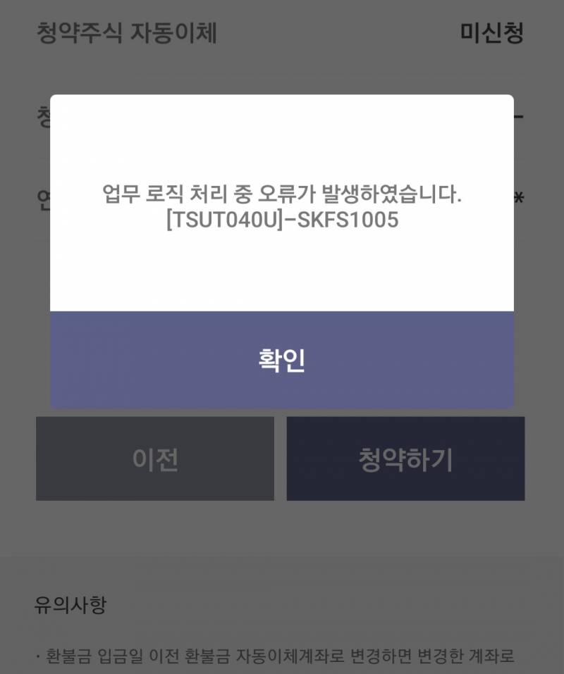 [국내주식] 한투 공모전 신청하는데 이거 ⸌◦̈⃝⸍ʷʰʸˀ̣ˀ̣ˀ̣ 뜨는거야? | 인스티즈