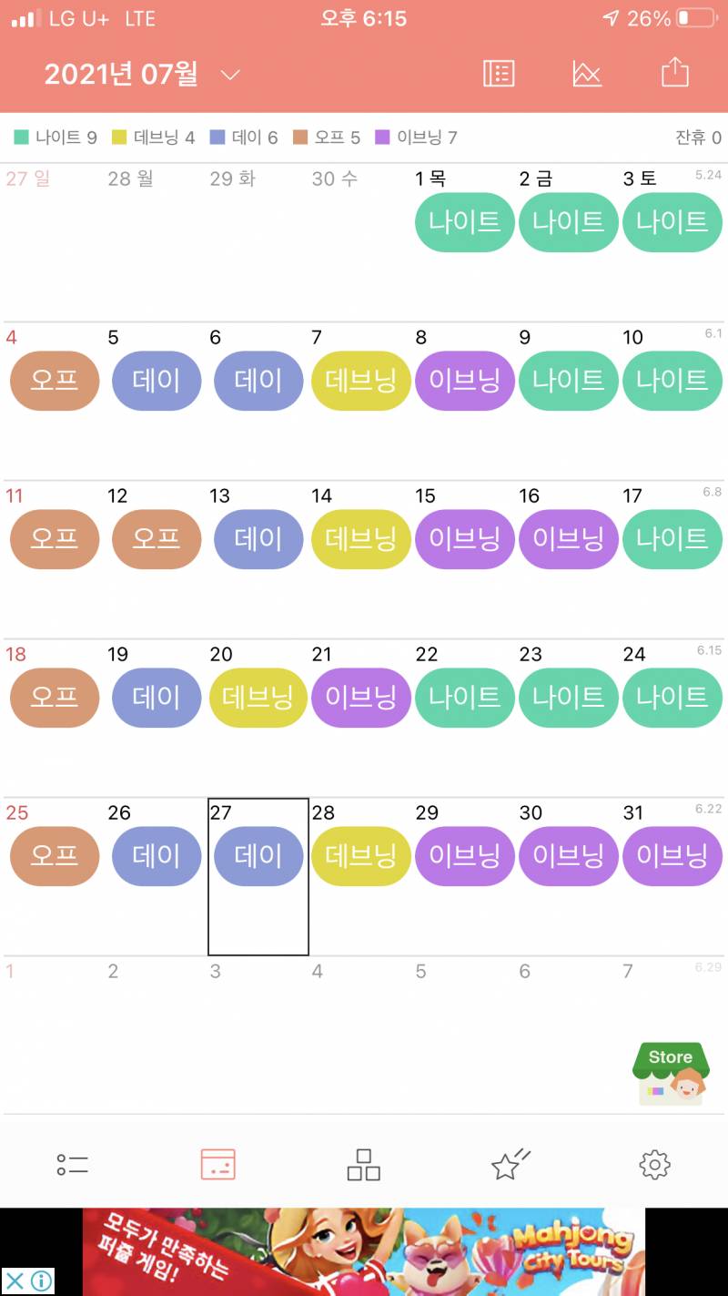 간호사 7년차 헬 근무표 볼사람 | 인스티즈