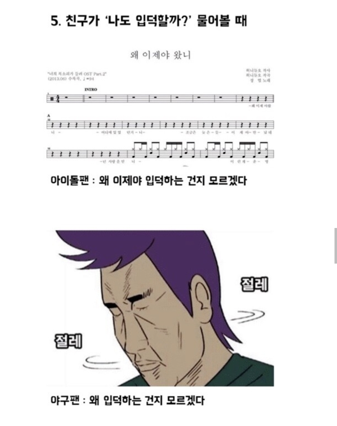 [잡담] 야구팬하고 돌팬 차이래ㅋㅋㅋㅋ | 인스티즈