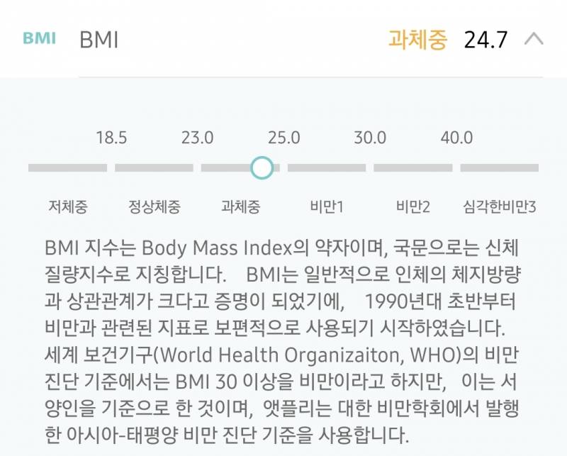 bmi 한 단계 내려갔다 | 인스티즈