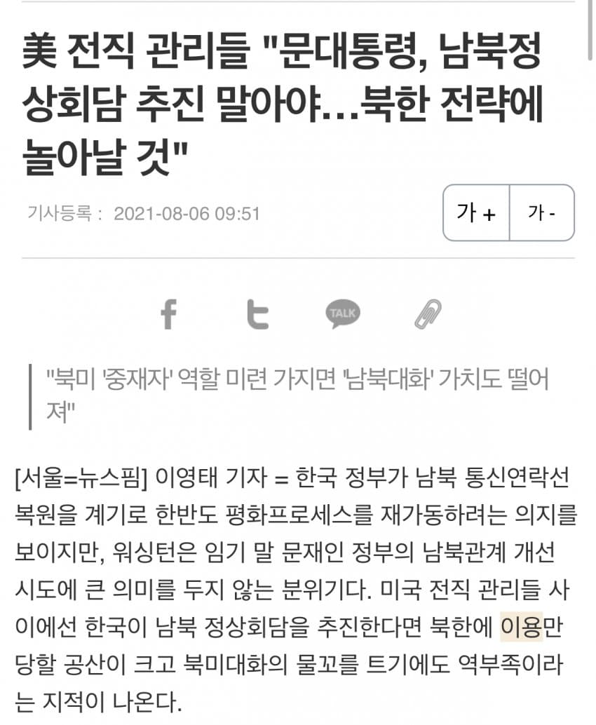 '진짜 북한 대통령 아니야?' 소리나오는 현상황 | 인스티즈