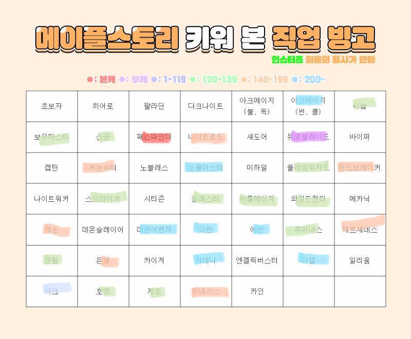 직업 빙고 보고 화려한 스킬 직업 추천해 줄 익!! | 인스티즈