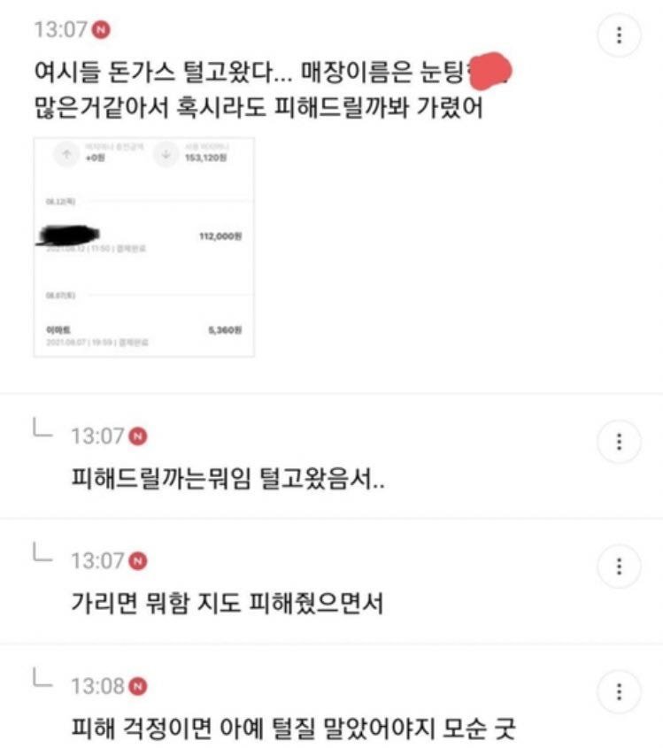 머지포인트 생돈까스로 털었다는 여시 그 논란, 전체 스토리.. | 인스티즈