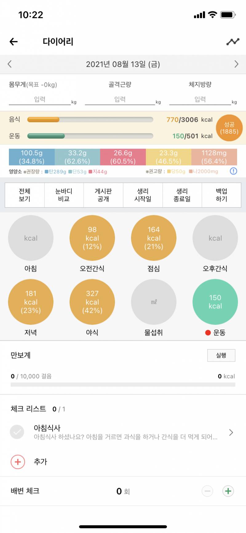 오늘 식단 좀 봐주라..... | 인스티즈