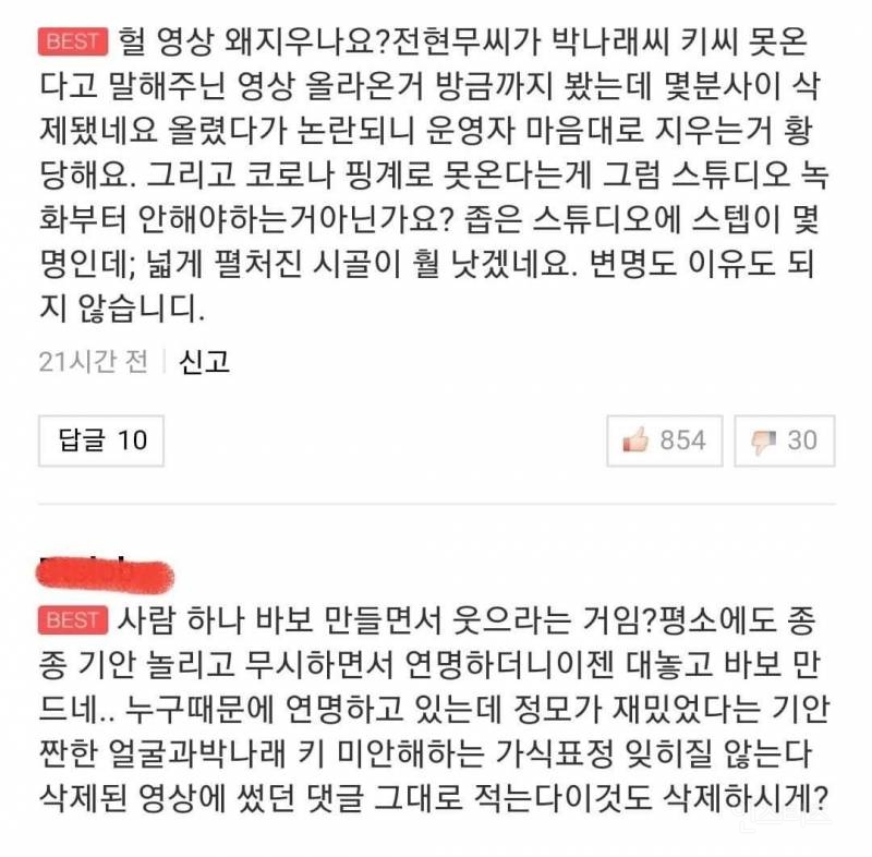 현재 나혼자산다 댓글 상황.. | 인스티즈