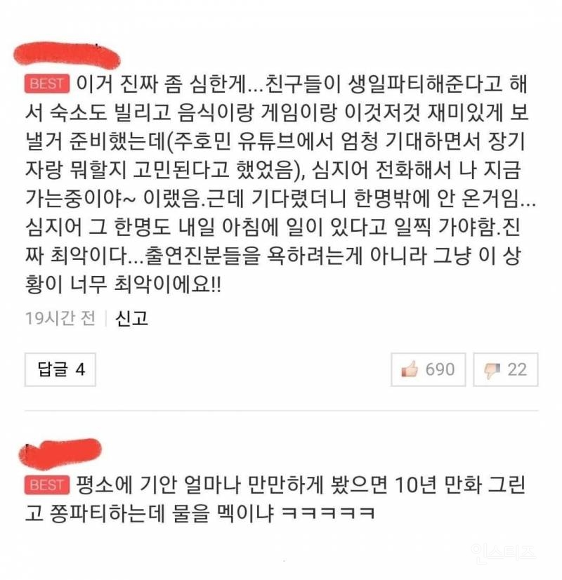 현재 나혼자산다 댓글 상황.. | 인스티즈