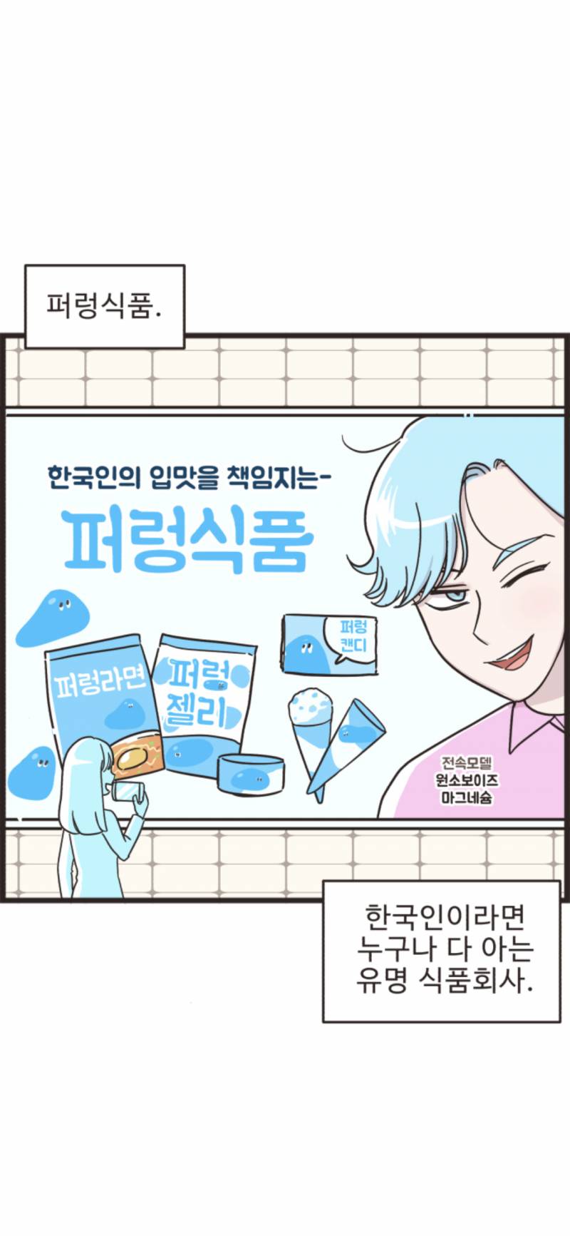 여기 웹툰 고인물들 파랑단물 사건 아는 투니 있냐ㅋㅋ | 인스티즈