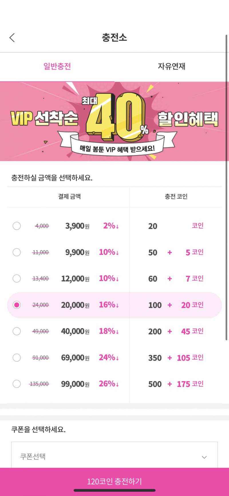 봄툰 내가 원하는 단위로 충전 못해? | 인스티즈