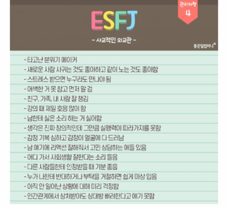 🤪 ESFJ 밈 모음모음 🤪 | 인스티즈