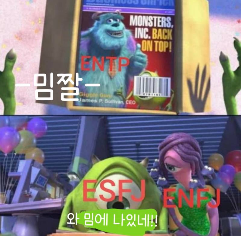 🤪 ESFJ 밈 모음모음 🤪 | 인스티즈