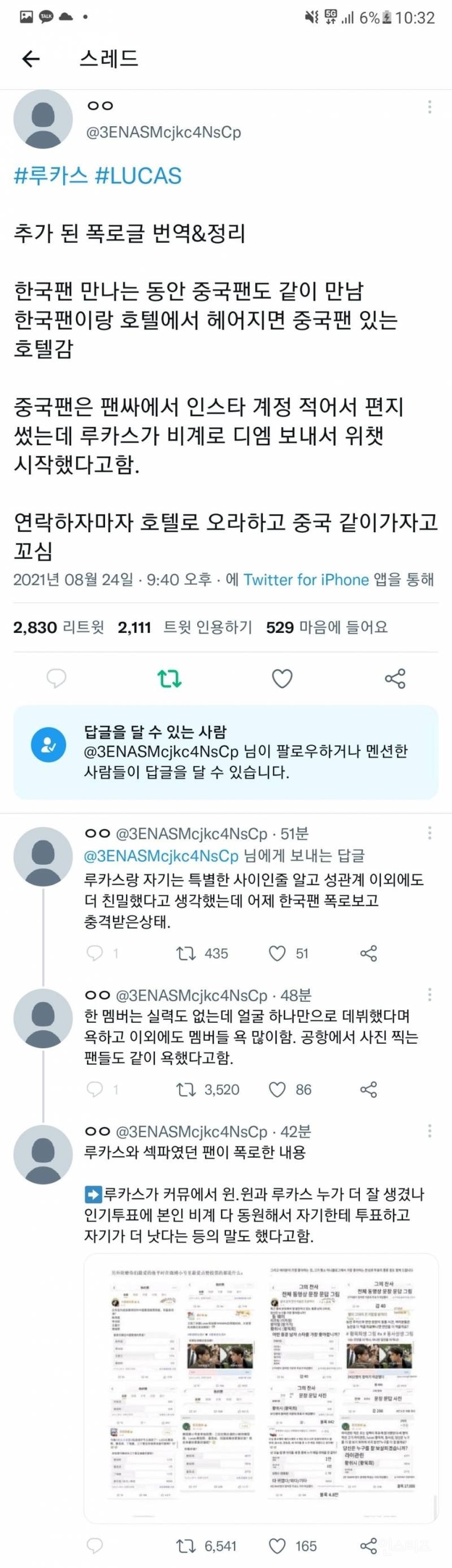 엔시티 루카스 새로 뜬 사진 +번역, 정리 | 인스티즈