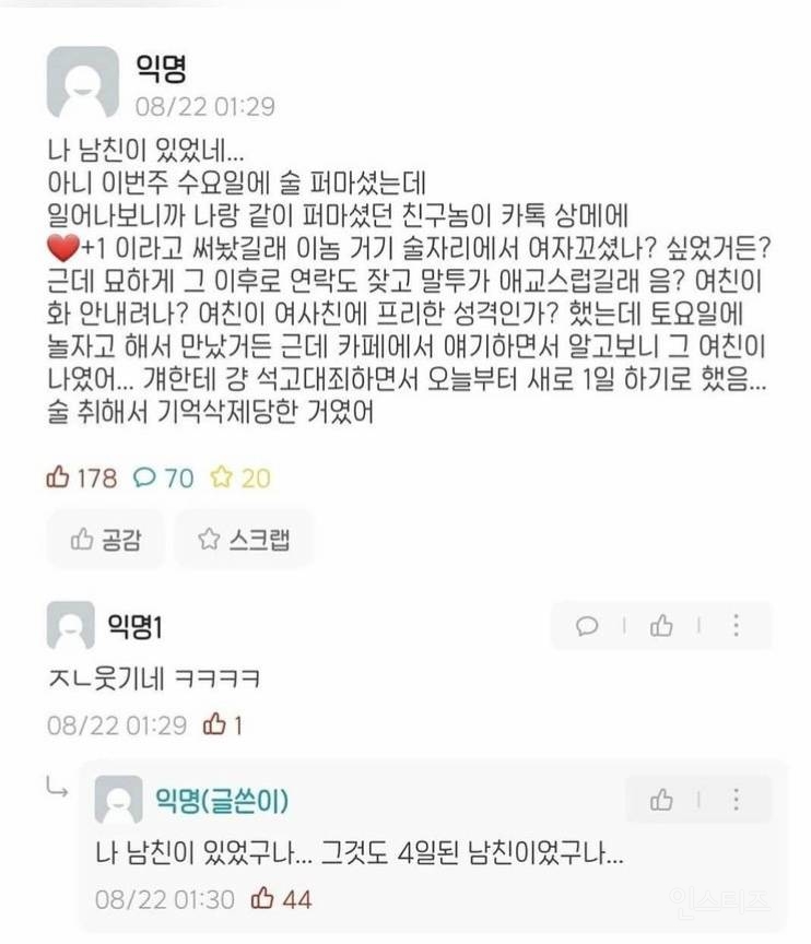 몰랐는데.. 나 4일 된 남친이 있었어.. - 인스티즈(Instiz) 인티포털 카테고리