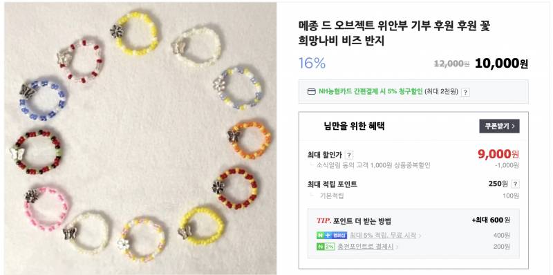 메종드오브젝트위안부후원) 비즈반지💍 | 인스티즈