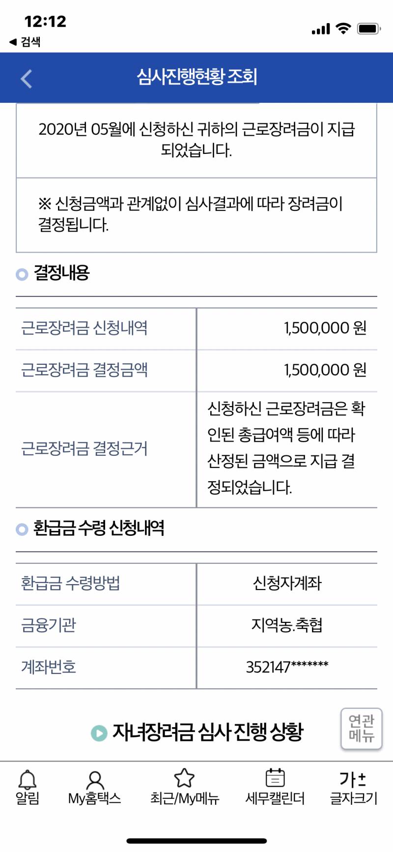 근로장려금 안들어왔는데 이거머녀 | 인스티즈