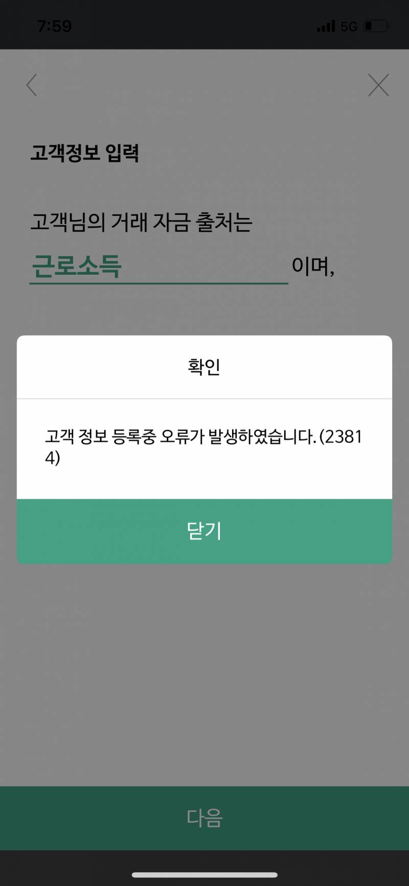 [국내주식] 나무 계좌개설중인데 자꾸 오류발생이래,,ㅠ | 인스티즈