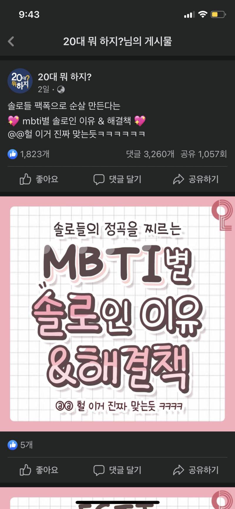 ❤️‍🔥과몰입) MBTI별 연애 못하는 이유 쌉소름이다 진짴ㅋㅋㅋㅋㅋ | 인스티즈