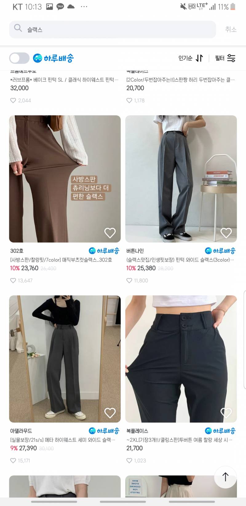 이란바지 진짜 이러고다니라고 디자인된거임? | 인스티즈