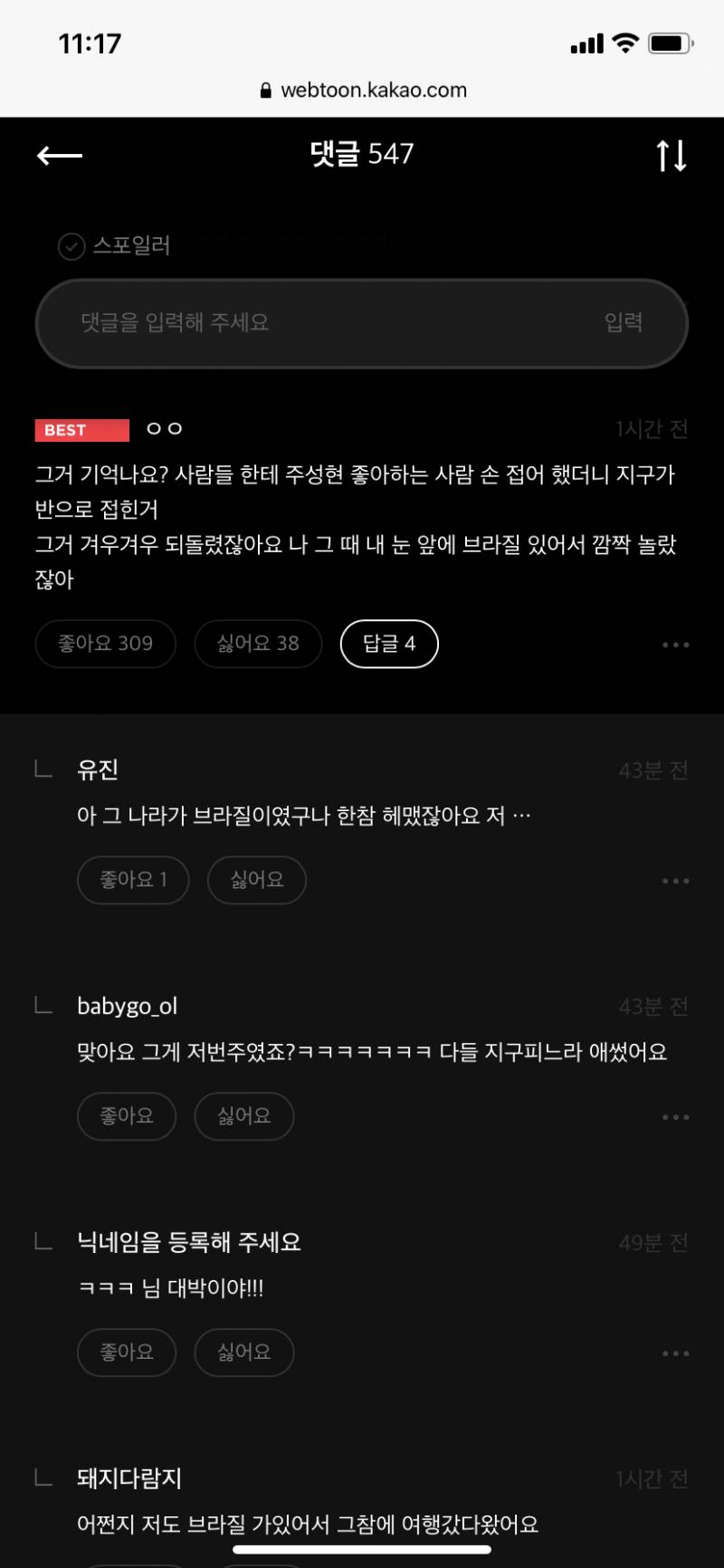 오늘 비사 댓글 왤케 웃곀ㅋㅋㅋㅋㅋㅋ | 인스티즈