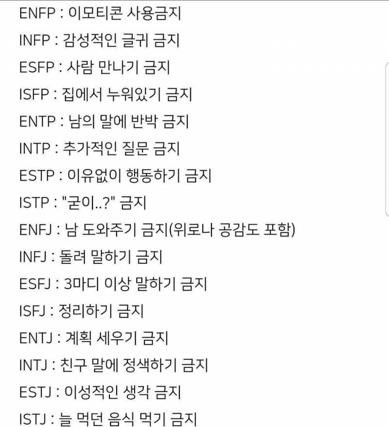 Mbti 이 짤 진짜 공감ㅋㅋㅋㅋㅋㅋ - 인스티즈(instiz) 익명잡담 카테고리