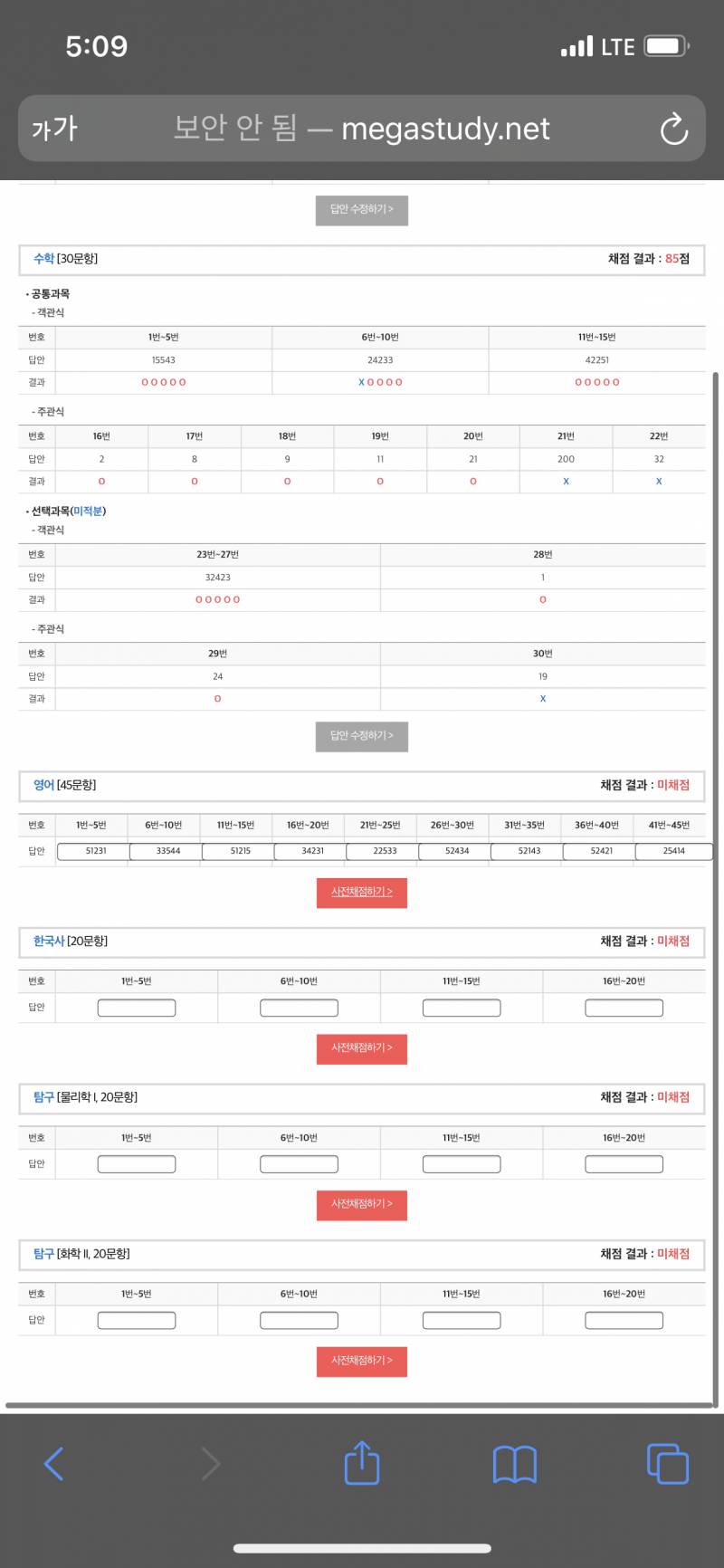 작년 나형 2등급 올해 미적 | 인스티즈