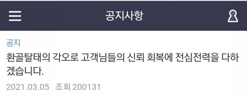 아ㅋㅋ 3월에 이런 공지 올렸던 애들 어디갔냐고ㅋㅋ | 인스티즈