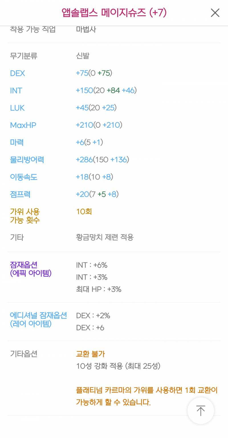 17성스타포스강화권 어떤장비에 써야할지 고민중!! | 인스티즈