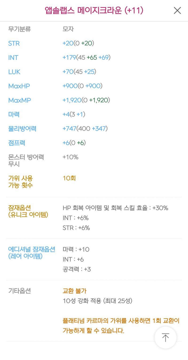 17성스타포스강화권 어떤장비에 써야할지 고민중!! | 인스티즈