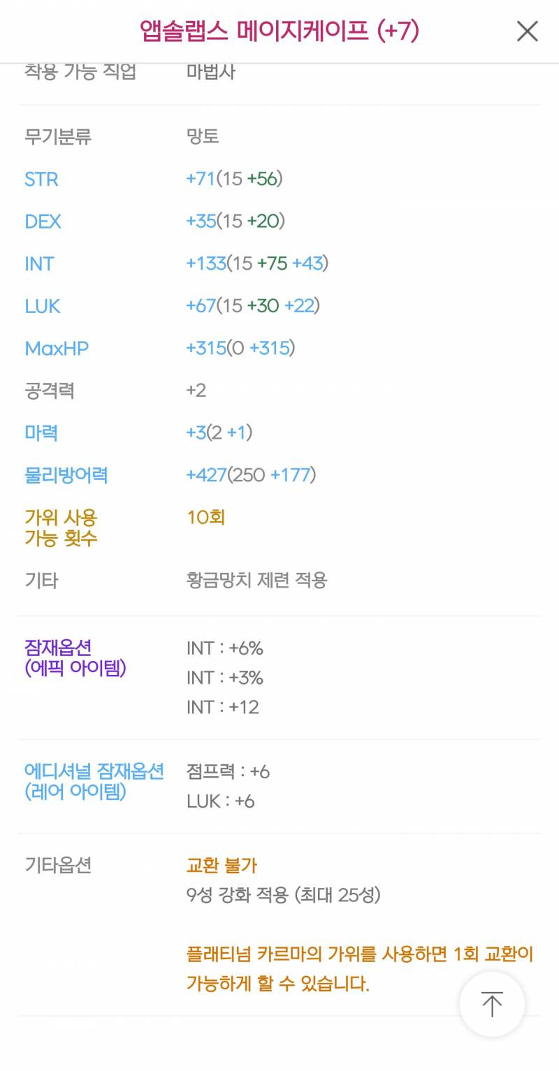 17성스타포스강화권 어떤장비에 써야할지 고민중!! | 인스티즈