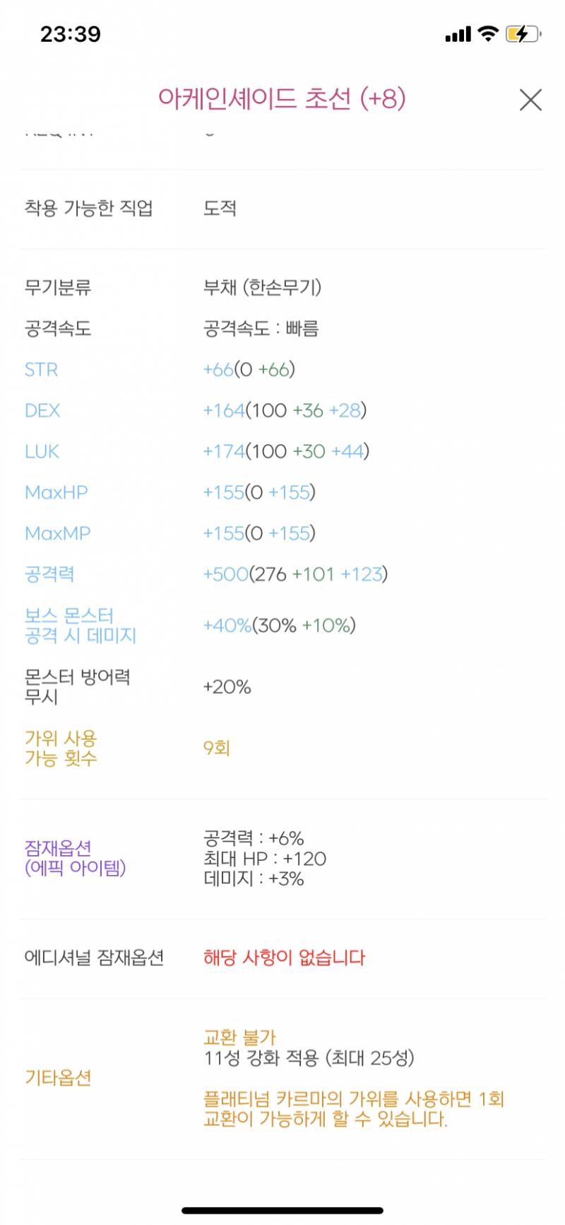 아 ㅠ 확인 제대로 안 하고 교환 1회 가능 템 샀는데... | 인스티즈