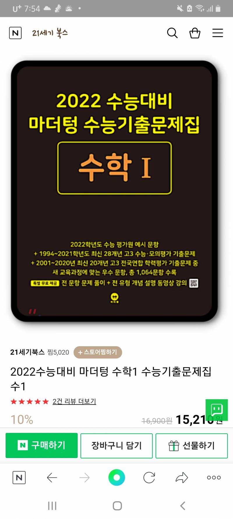 2022 마더텅 수학1 | 인스티즈