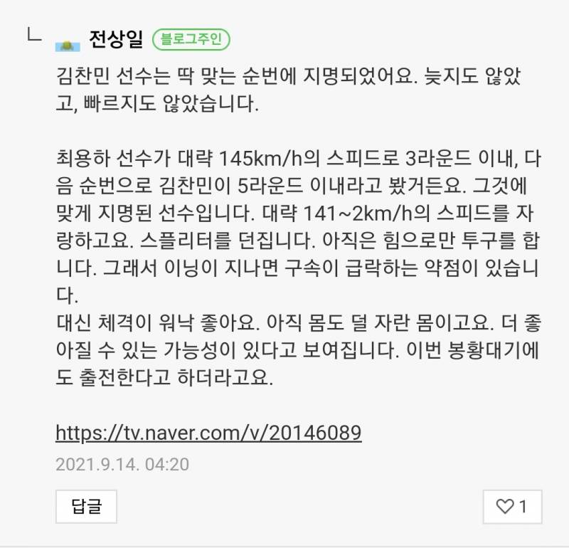 기자님 블로그 댓에 찬민이 이야기도 있길래 | 인스티즈