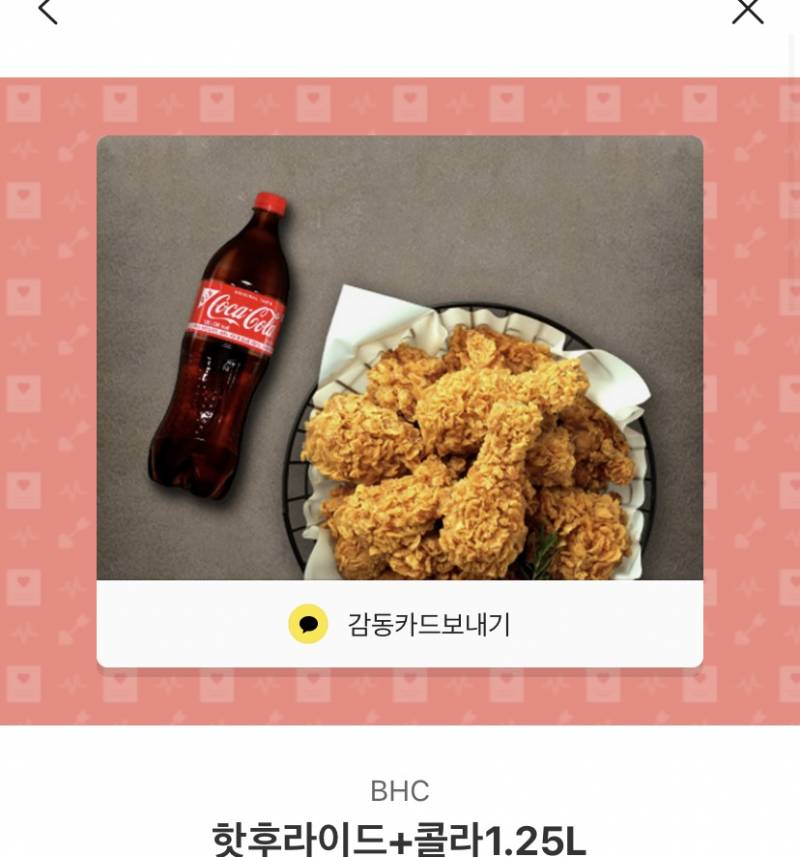 Bhc치킨깊티 팝니다! | 인스티즈