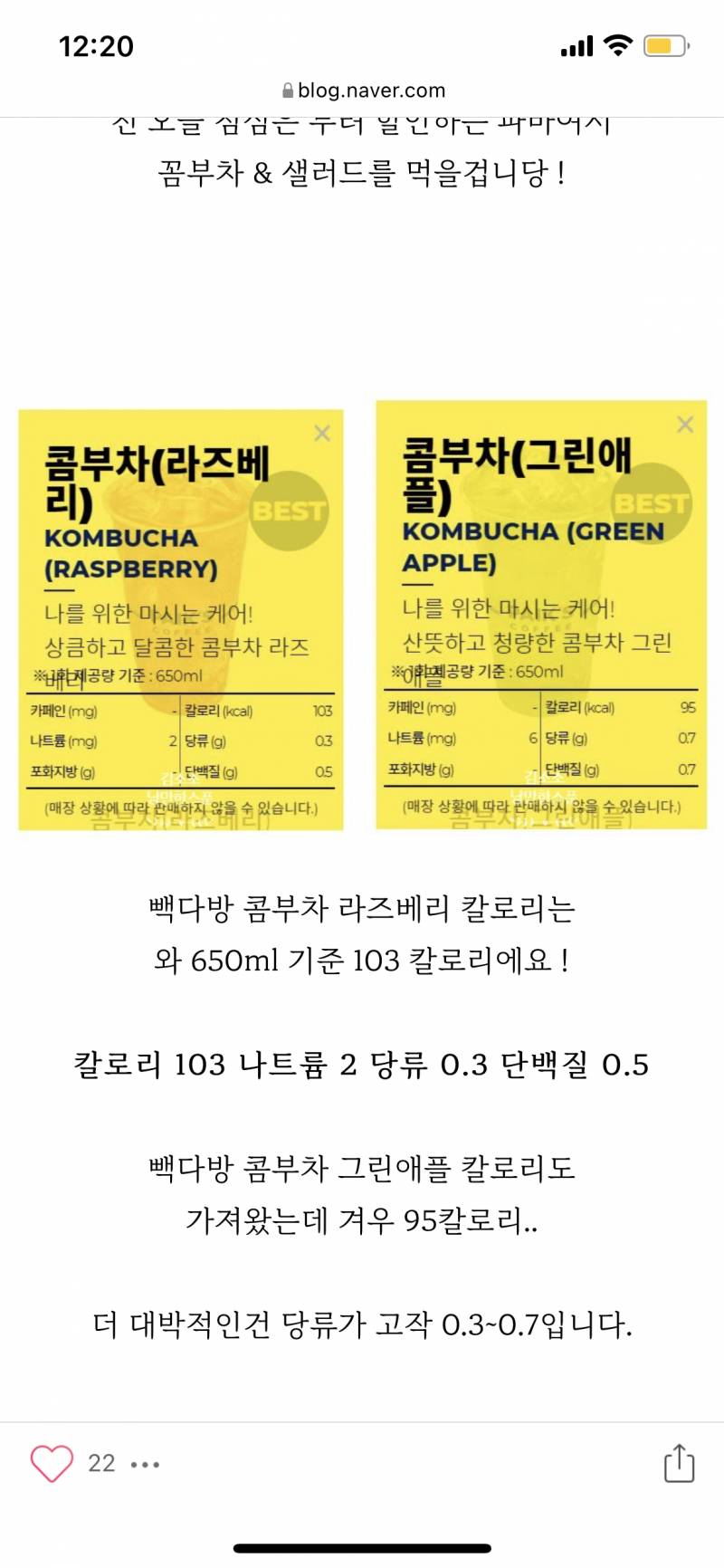 다이어트 중인데 빽다방 콤부차 먹어도 될까? | 인스티즈