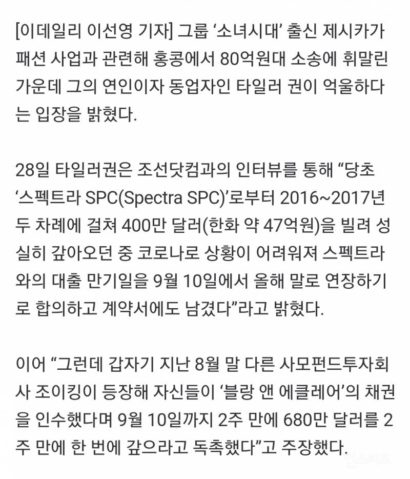 타일러권 "80억 안갚아 피소? 억울, 제시카 명예만 다쳤다" | 인스티즈