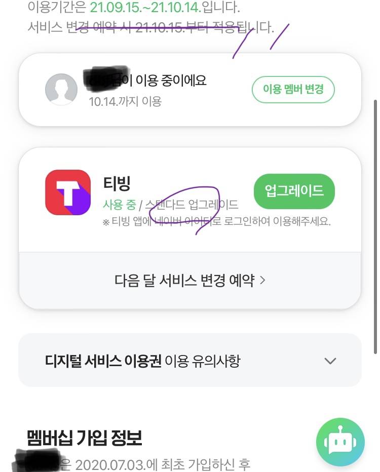 네이버 멤버쉽➕티빙스탠다드 같이하실 1명 구해요~🥸 | 인스티즈