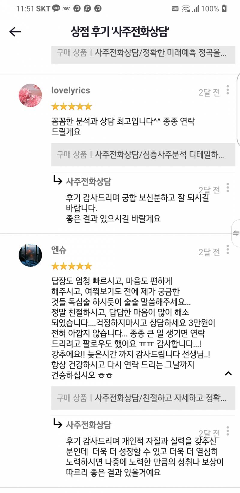 사주전화상담/친절하고 자세하고 정확하고 속시원한 상담 | 인스티즈