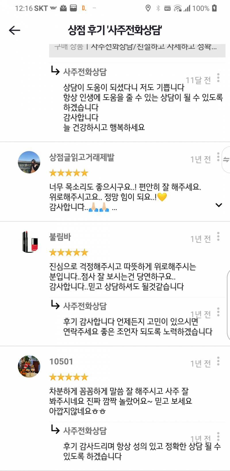 24시사주전화상담/친절하고 자세하고 정확하고 속시원한 상담 | 인스티즈